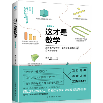 这才是数学(教师篇)