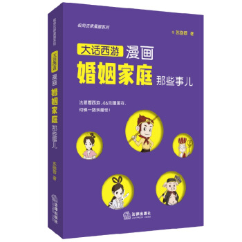 極簡法律漫畫係列：漫畫婚姻傢庭那些事兒 pdf epub mobi 電子書 下載