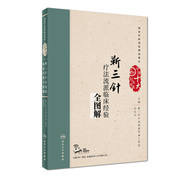 靳三针疗法流派临床经验全图解 pdf epub mobi 电子书 下载