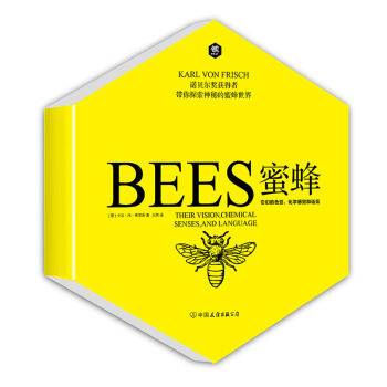 蜜蜂：诺贝尔获奖者弗里希科普代表作 [BEES：THEIR VISION,CHEMICAL] pdf epub mobi 电子书 下载