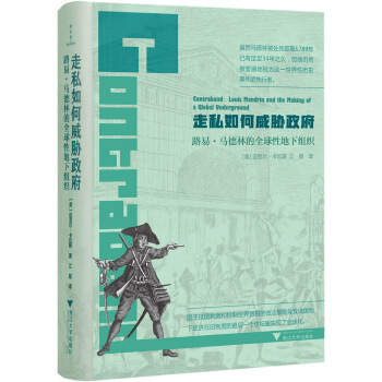 走私如何威胁政府(路易·马德林的全球性地下组织)(精) pdf epub mobi 电子书 下载
