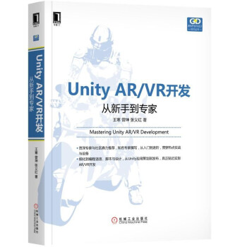 Unity AR/VR开发：从新手到专家 pdf epub mobi 电子书 下载