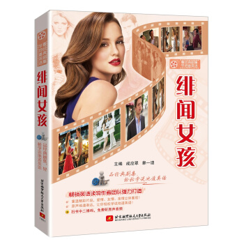 看經典劇集學地道英語 緋聞女孩 pdf epub mobi 電子書 下載