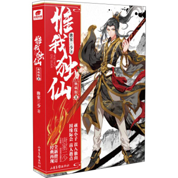 惟我獨仙（典藏版1） pdf epub mobi 電子書 下載