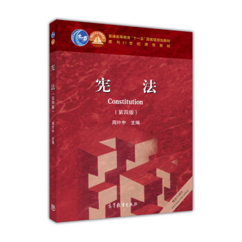 憲法（第4版） [Constitution] pdf epub mobi 電子書 下載