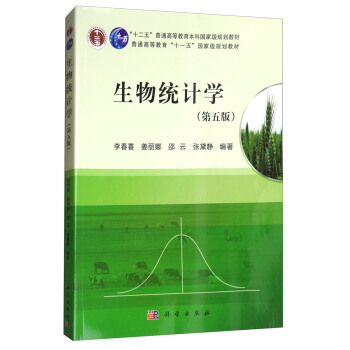 生物統計學（第五版） pdf epub mobi 電子書 下載