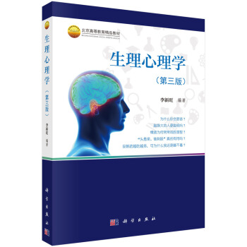 生理心理学（第三版） pdf epub mobi 电子书 下载