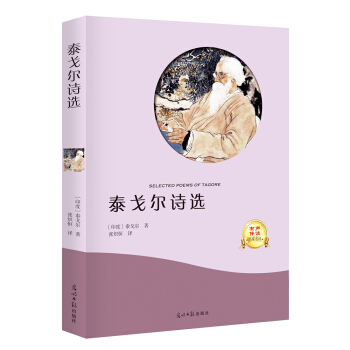 泰戈爾詩選 pdf epub mobi 電子書 下載