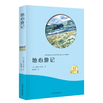 地心游记 pdf epub mobi 电子书 下载