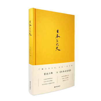 日本文化史 pdf epub mobi 電子書 下載