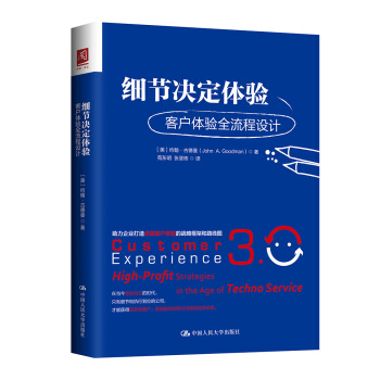 細節決定體驗：客戶體驗全流程設計 pdf epub mobi 電子書 下載
