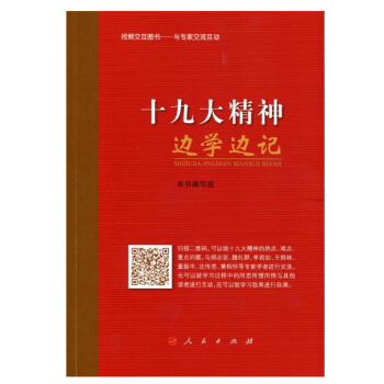 十九大精神边学边记 pdf epub mobi 电子书 下载