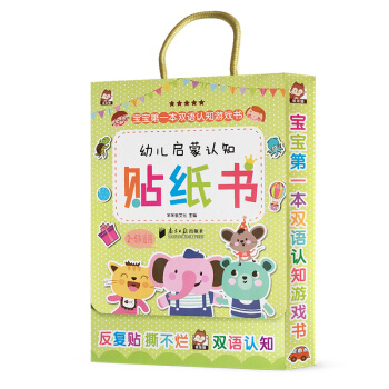 幼儿启蒙认知贴纸书 pdf epub mobi 电子书 下载