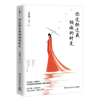 你途經過我傾城的時光 pdf epub mobi 電子書 下載