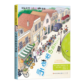 與眾不同的男老師（國際獲奬大作傢低年級版） [Meester bakkebaard] pdf epub mobi 電子書 下載