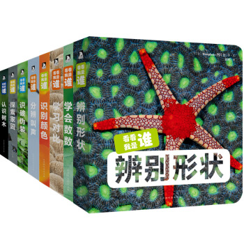 看看我是誰 閤輯（套裝共8冊） [0-6歲] pdf epub mobi 電子書 下載