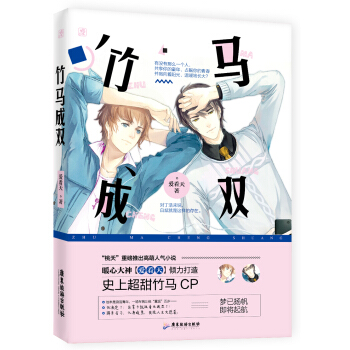 竹馬成雙 pdf epub mobi 電子書 下載