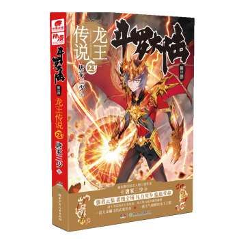 鬥羅大陸·第三部:龍王傳說23
