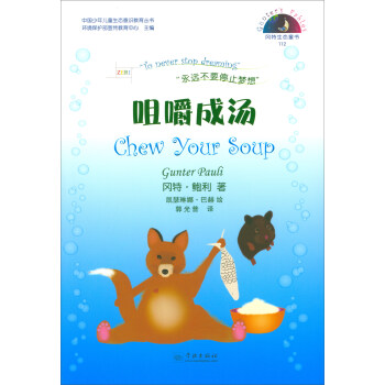 岡特生態童書：咀嚼成湯 [兒童] [Keep on Turning and Turning] pdf epub mobi 電子書 下載