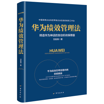 華為績效管理法 pdf epub mobi 電子書 下載