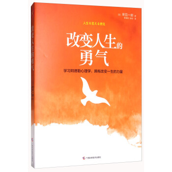 改變人生的勇氣 pdf epub mobi 電子書 下載
