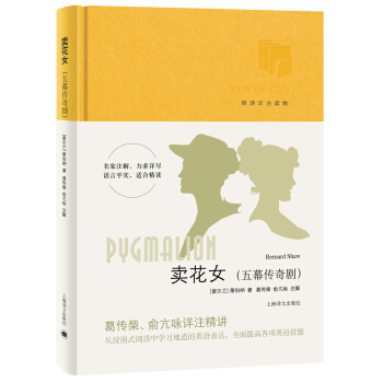 賣花女（五幕傳奇劇 英語詳注讀物） pdf epub mobi 電子書 下載