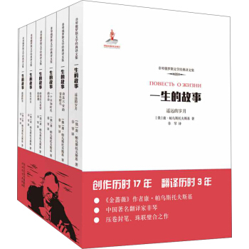 一生的故事（套裝全六捲） pdf epub mobi 電子書 下載
