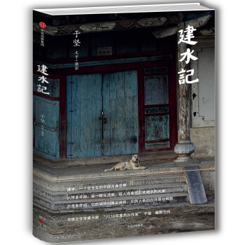 建水記 pdf epub mobi 電子書 下載