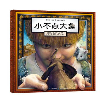 葛瑞米·贝斯幻想大师系列 小不点大象 [4-12岁] pdf epub mobi 电子书 下载