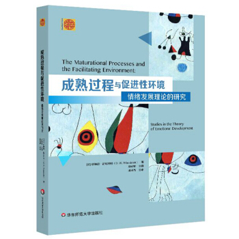 成熟過程與促進性環境：情緒發展理論的研究 pdf epub mobi 電子書 下載