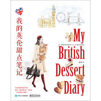 我的英伦甜点笔记 pdf epub mobi 电子书 下载