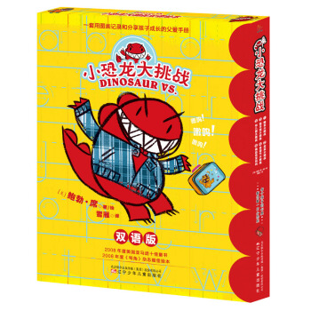 童立方·小恐龍大挑戰雙語版繪本（套裝全6冊） [3-6歲] pdf epub mobi 電子書 下載