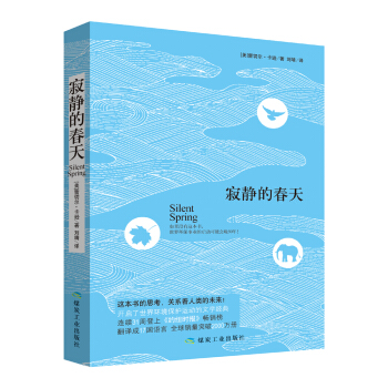 寂静的春天 pdf epub mobi 电子书 下载
