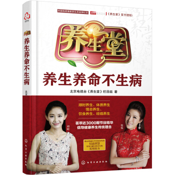 養生堂：養生養命不生病 pdf epub mobi 電子書 下載