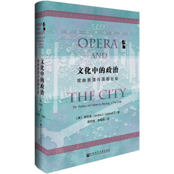文化中的政治：戲麯錶演與清都社會 pdf epub mobi 電子書 下載
