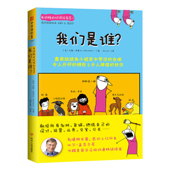 我幼稚的時候好有範2：我們是誰？ pdf epub mobi 電子書 下載