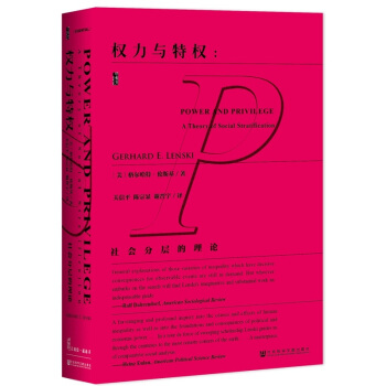 甲骨文丛书·权力与特权：社会分层的理论 pdf epub mobi 电子书 下载