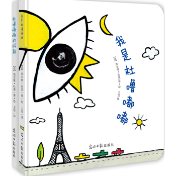 杜嚕嘟嘟的魔法遊戲書係列（全2冊）(2018新版) [2-6歲] pdf epub mobi 電子書 下載