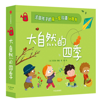 大自然的四季 pdf epub mobi 电子书 下载