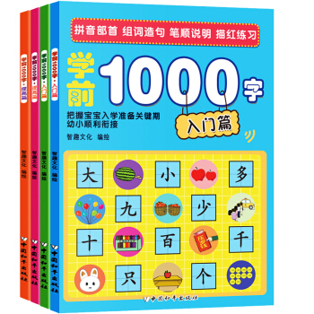 学前1000字（套装共4册） [3-8岁] pdf epub mobi 电子书 下载