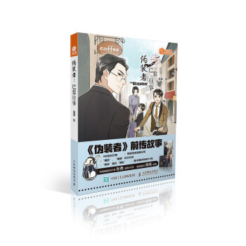 僞裝者 巴黎往事 pdf epub mobi 電子書 下載