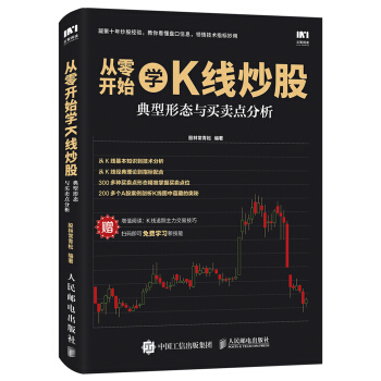 从零开始学K线炒股 典型形态与买卖点分析 pdf epub mobi 电子书 下载