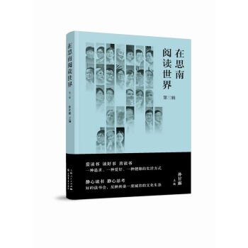 在思南閱讀世界（第三輯） pdf epub mobi 電子書 下載
