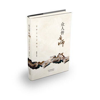 众人皆吾师：唐世平学术随笔 pdf epub mobi 电子书 下载