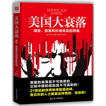 美國大衰落：腐敗、墮落和價值體係的坍塌 pdf epub mobi 電子書 下載