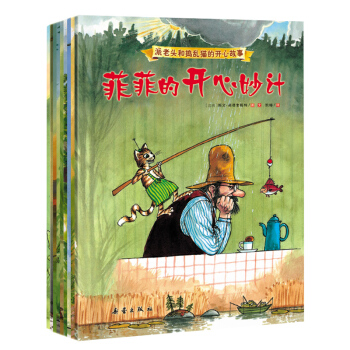 派老头和捣乱猫的开心故事(共9册) [3-6岁] pdf epub mobi 电子书 下载