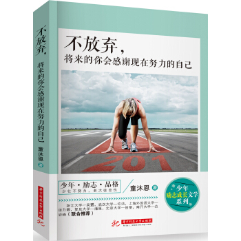 不放棄，將來的你會感謝現在努力的自己 pdf epub mobi 電子書 下載
