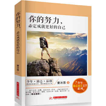 你的努力，必定成就更好的自己 pdf epub mobi 电子书 下载