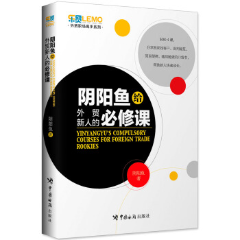 陰陽魚給外貿新人的必修課