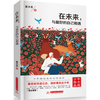 在未来，与最好的自己相遇 pdf epub mobi 电子书 下载